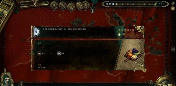 苏丹的游戏哈比卜食物大全
