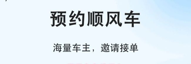 顺风车在线平台