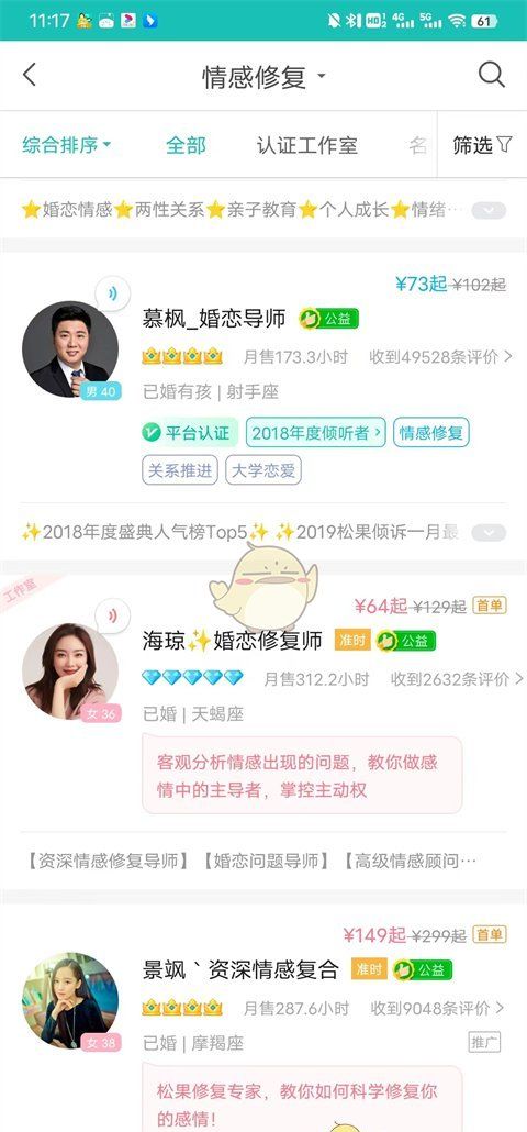 《松果倾诉》语音通话方法