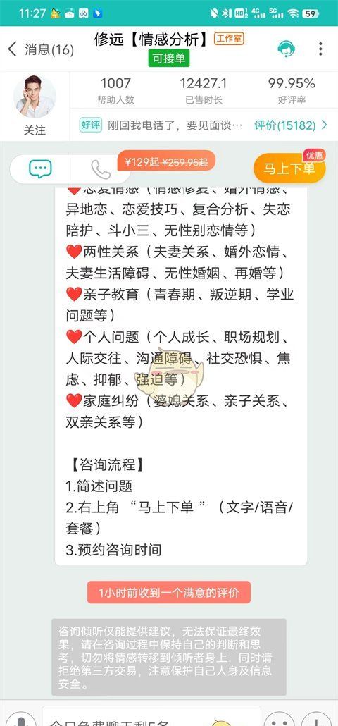《松果倾诉》语音通话方法