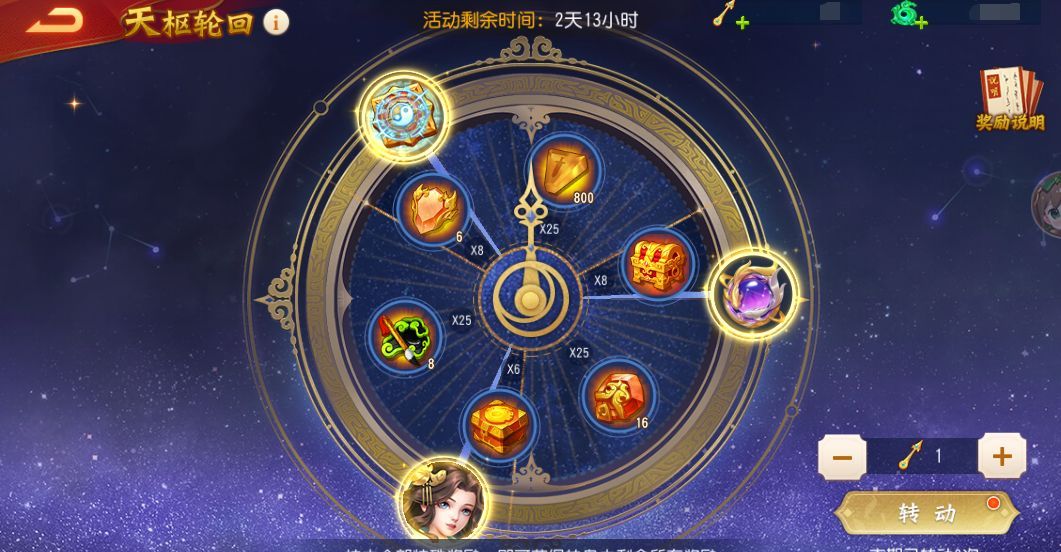 三国杀名将传天枢轮回活动介绍