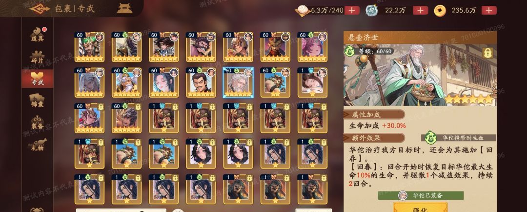 三国杀：武将觉醒华佗技能实战解析