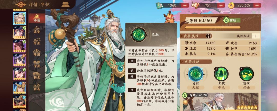 三国杀：武将觉醒华佗技能实战解析