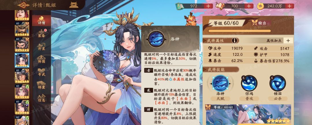 三国杀：武将甄姬技能强度评测