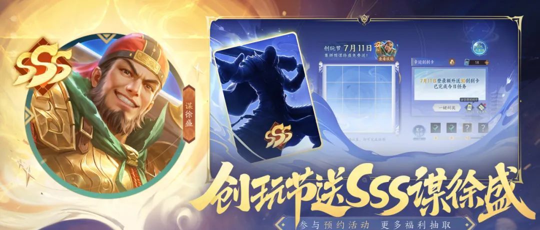 三国杀：一将成名创玩节完整活动一览
