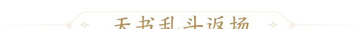 三国杀:一将成名创玩节完整活动一览