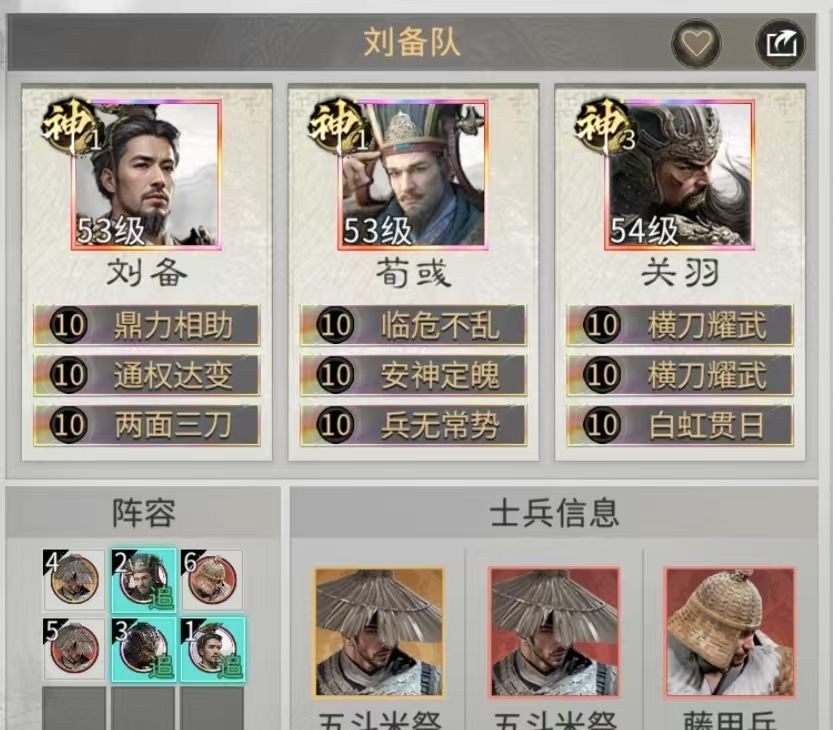 三国：天下归心关羽斩杀队搭配攻略