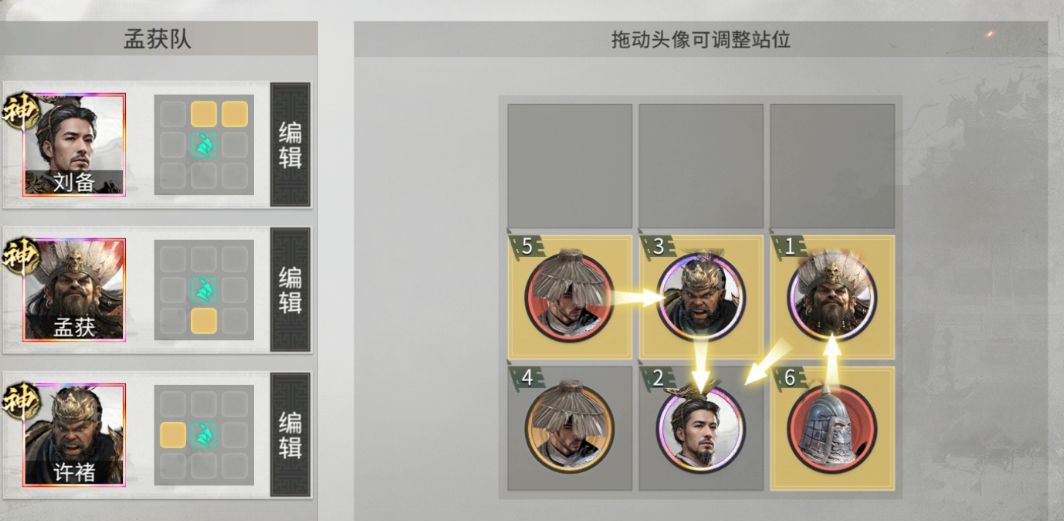 三国：天下归心孟获反伤队搭配攻略