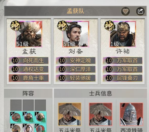 三国：天下归心孟获反伤队搭配攻略