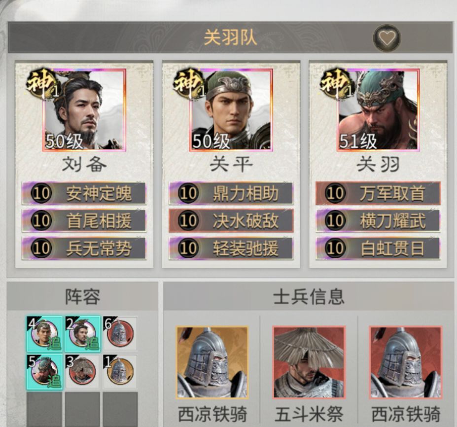 三国：天下归心破阵连斩队配置解析