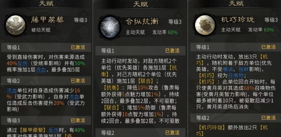 《三国：天下归心》藤甲机巧队配队攻略
