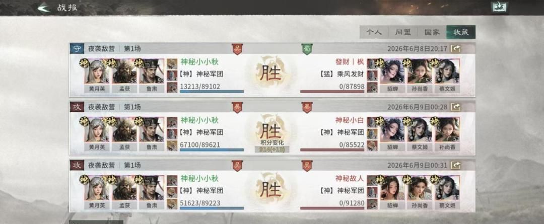 《三国：天下归心》藤甲机巧队配队攻略