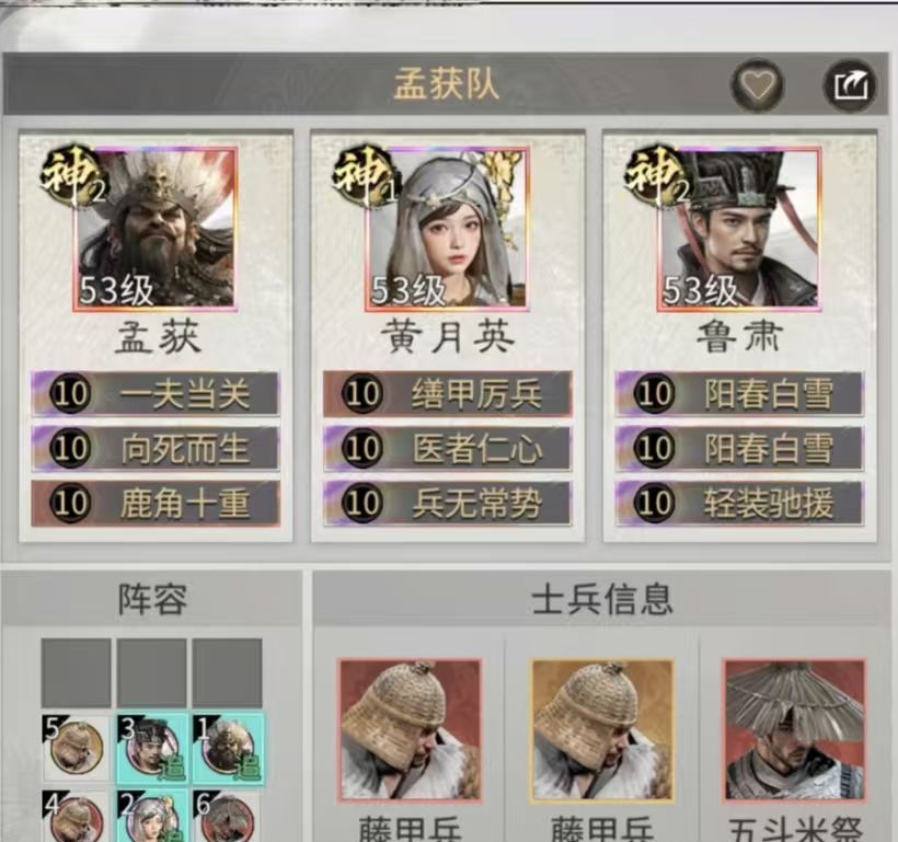 三国：天下归心藤甲机巧队配队思路