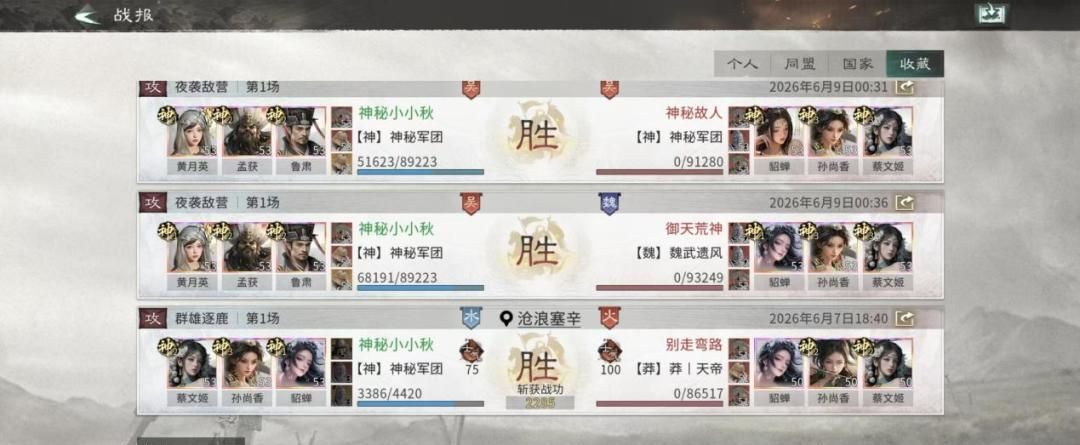 三国:天下归心藤甲机巧队配队思路
