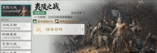 三国：天下归心同盟跨服夷陵之战玩法介绍