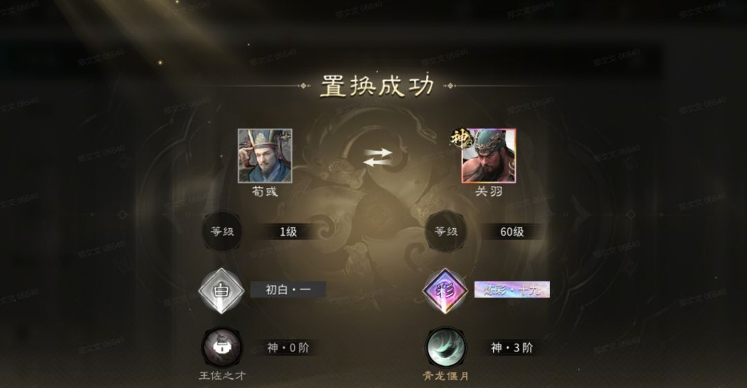 三国：天下归心英雄置换功能详解