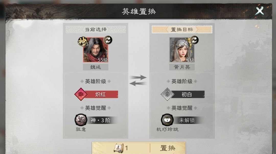 三国：天下归心英雄置换功能详解