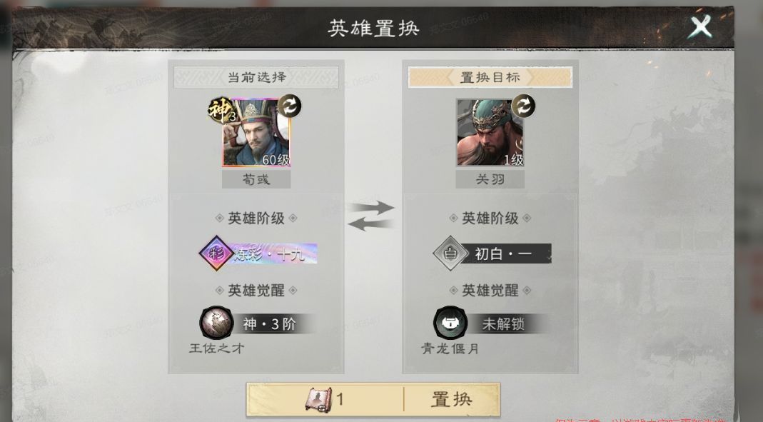 三国：天下归心英雄置换功能详解