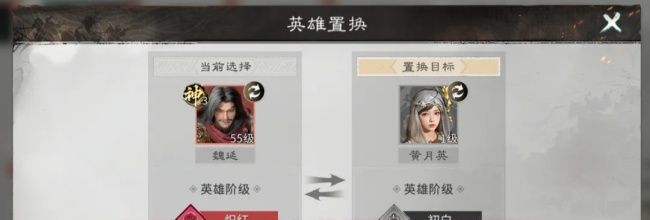 三国：天下归心英雄置换功能详解
