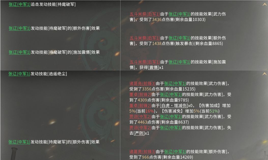 三国：天下归心张辽追击队战报效果解析