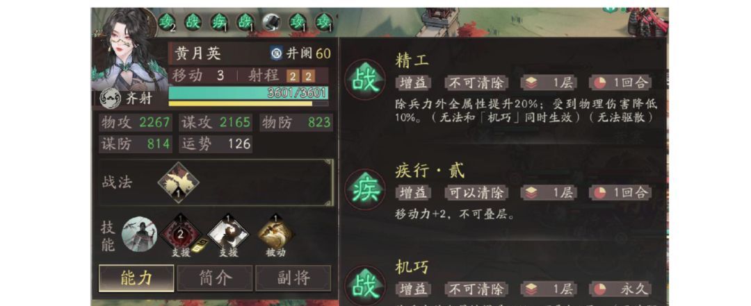 三国望神州黄月英角色攻略