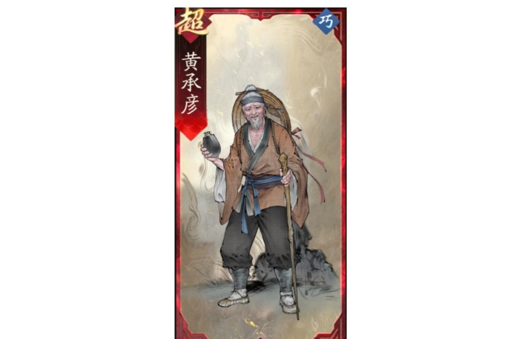 三国望神州黄月英角色攻略