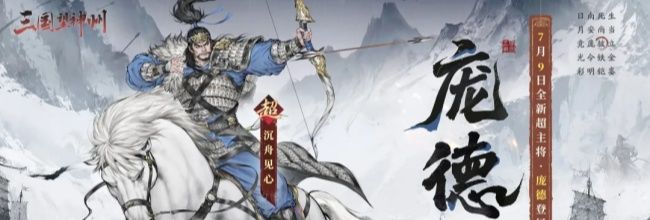 三国望神州专属神兵效果一览