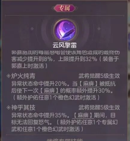三国志幻想大陆命魂郭嘉技能及阵容搭配