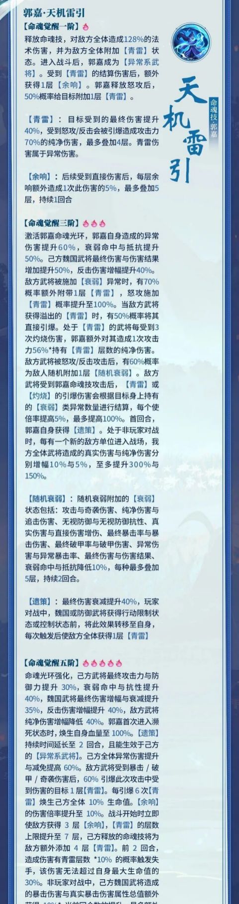 三国志幻想大陆命魂郭嘉技能及阵容搭配