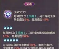 三国志幻想大陆命魂马云禄技能及阵容解析