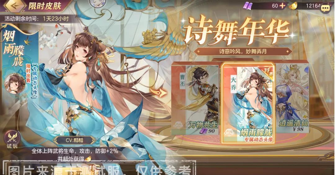 三国志幻想大陆周年庆限定系列皮肤返场价格
