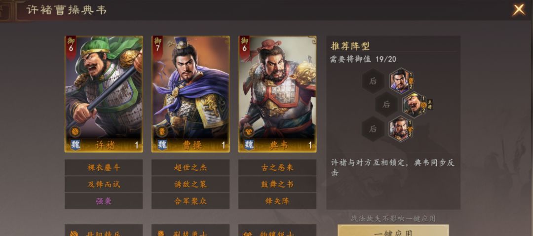 三国志：王道天下虎卫攻防一体阵容