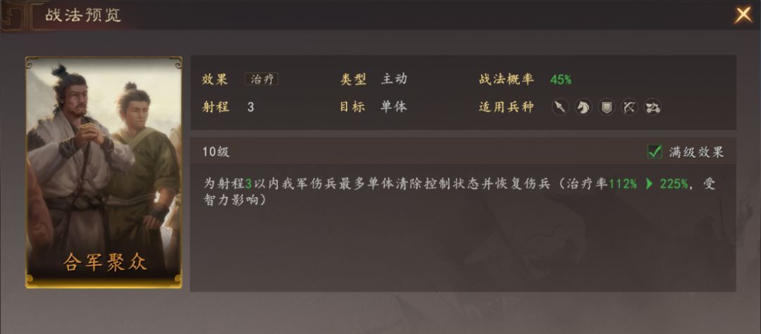 三国志：王道天下蜀智弓阵容推荐
