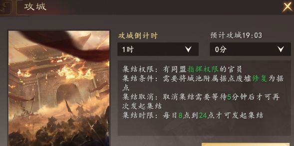 三国志：王道天下同盟攻城流程解析