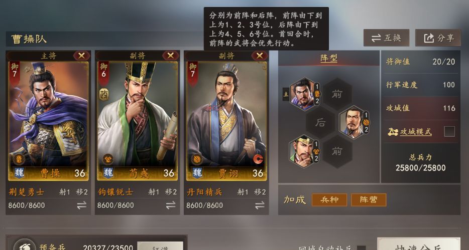 三国志：王道天下魏智乱武阵容玩法