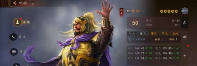 三国志：王道天下袁绍技能解析
