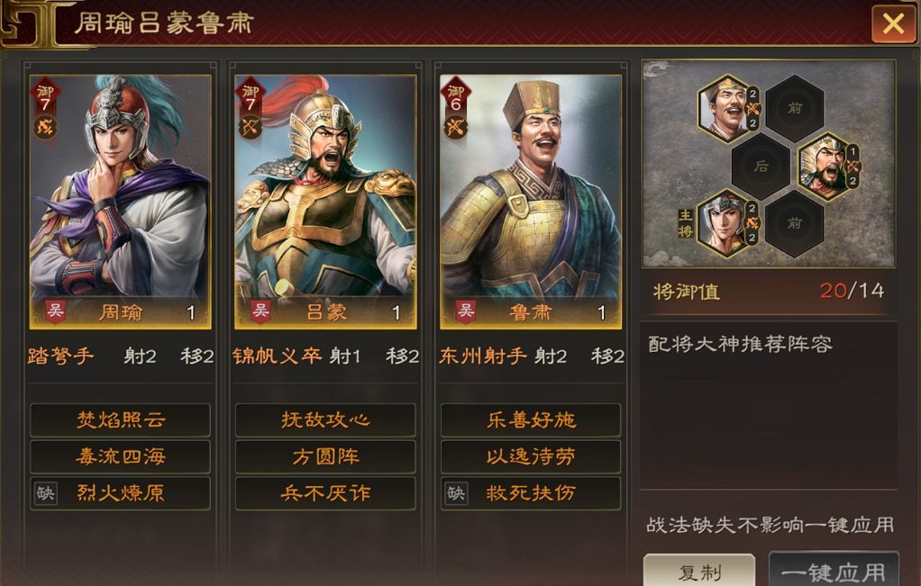 三国志：王道天下周瑜玩法及阵容推荐