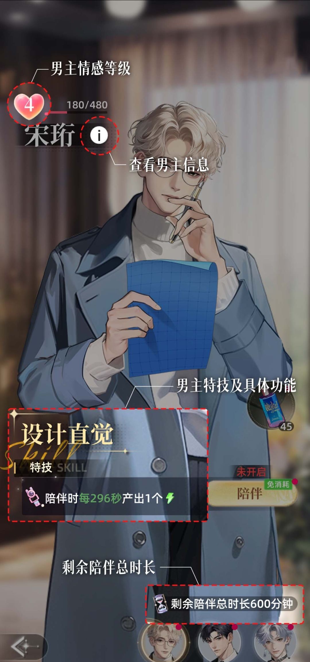 守护花之窗际遇系统玩法解析