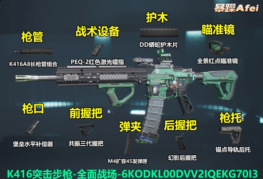 三角洲行动超高射速K416改枪方案