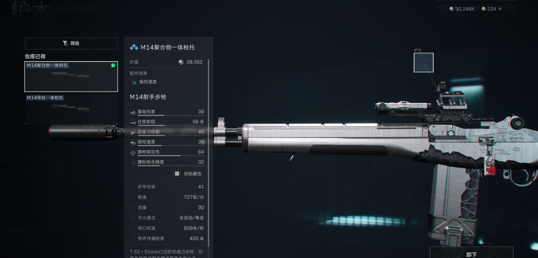 三角洲行动M14改装代码分享