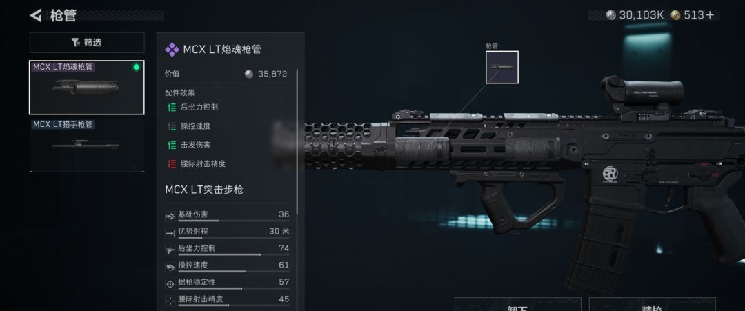 三角洲行动MCXLT突击步枪改枪方案