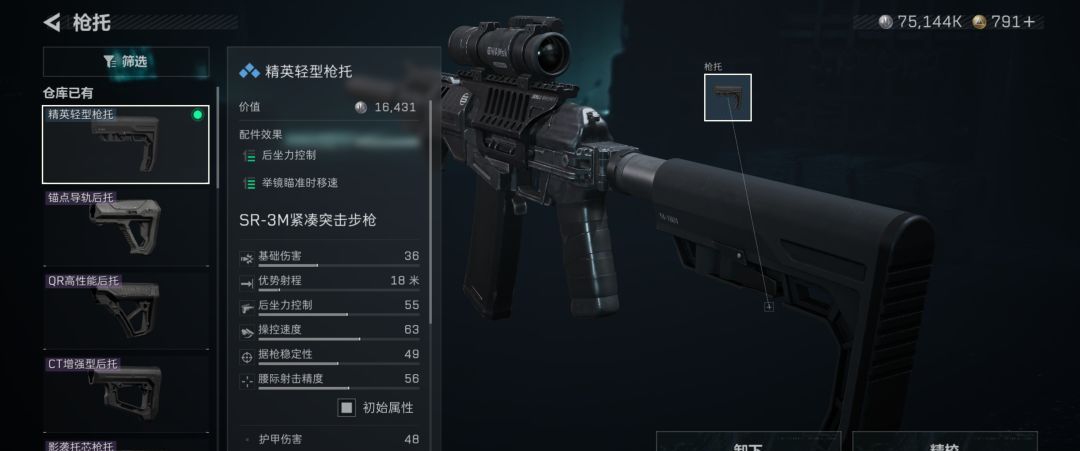 三角洲行动SR-3M二十二万改枪方案