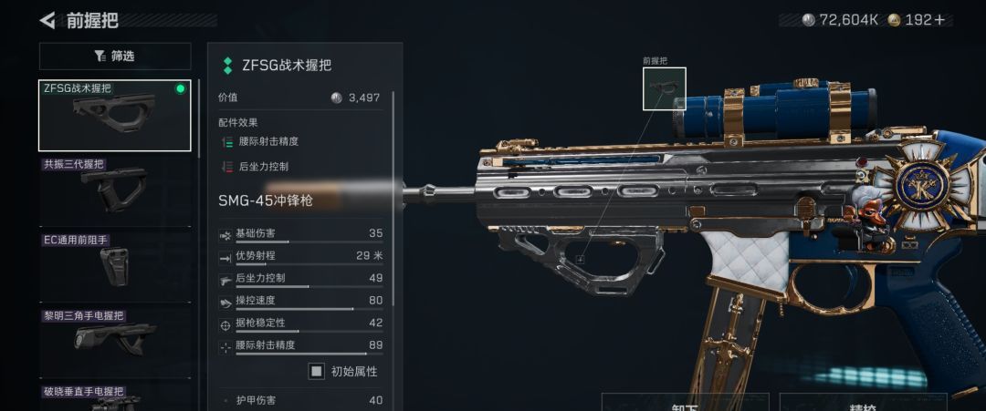 三角洲行动新手低价SMG45冲锋枪改枪方案