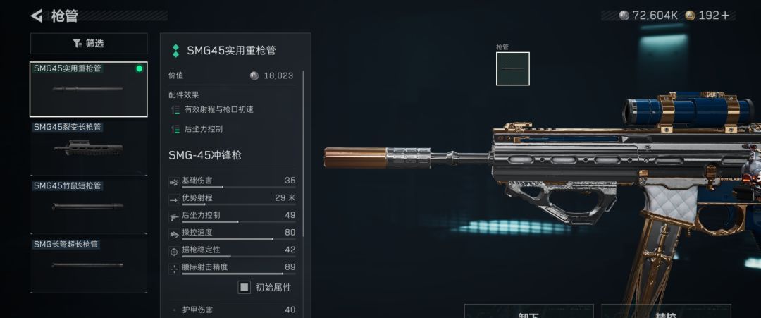 三角洲行动新手低价SMG45冲锋枪改枪方案