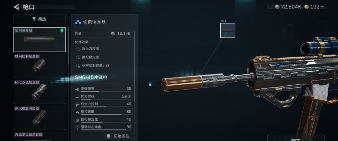 三角洲行动新手低价SMG45冲锋枪改枪方案