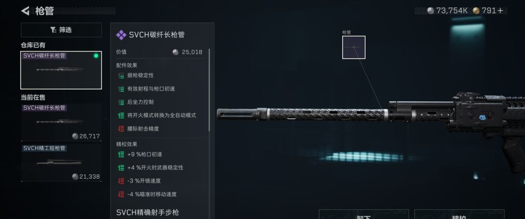 三角洲行动新赛季SVCH狙击步枪改枪方案