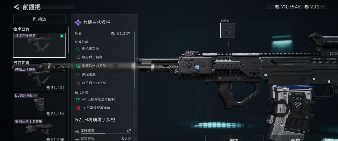 三角洲行动新赛季SVCH狙击步枪改枪方案
