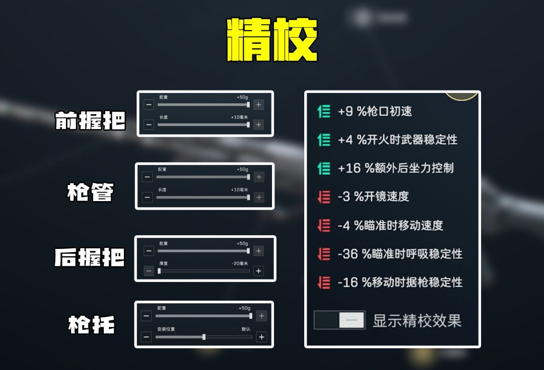 三角洲行动新赛季SVCH狙击步枪改枪方案