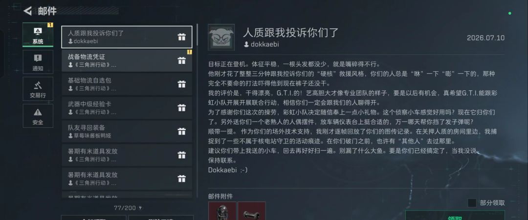 三角洲行动营救人质彩蛋速通攻略