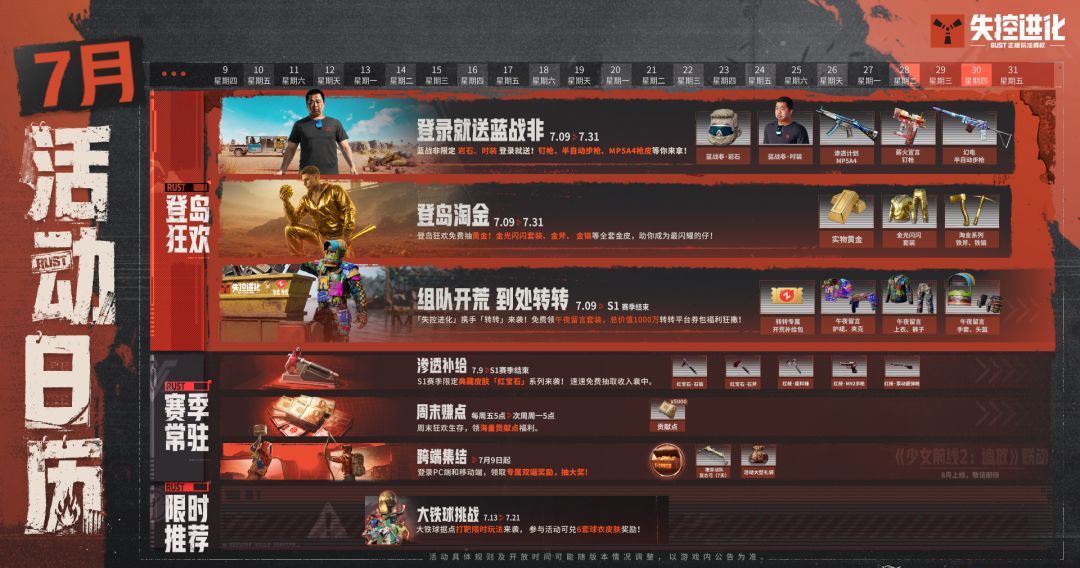 失控进化PC和移动平台上线时间